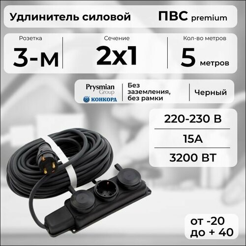 фото Удлинитель силовой "premium cable" с трехместной розеткой, электрический 5 м для электроприборов в бухте, кабель пвс 2х1 черный гост + prysmian