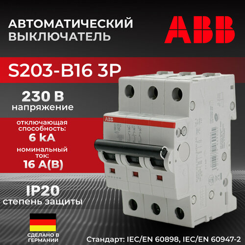 Автоматический выключатель ABB 3P 16А