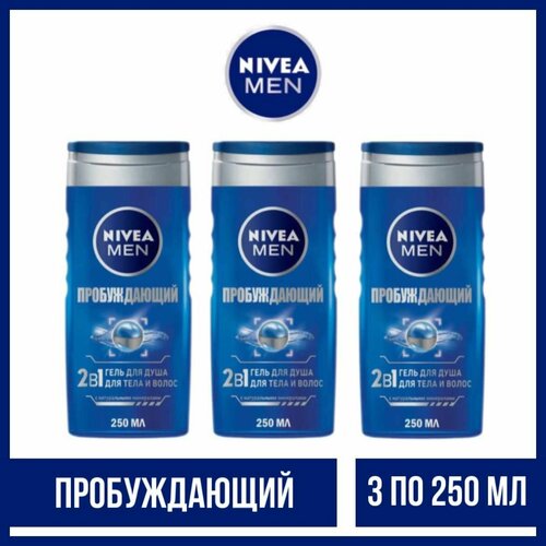 Комплект 3 шт, Гель для душа Nivea Men Пробуждающий, 3 шт. по 250 мл. гель для душа nivea men пробуждающий с морскими минералами 250 мл