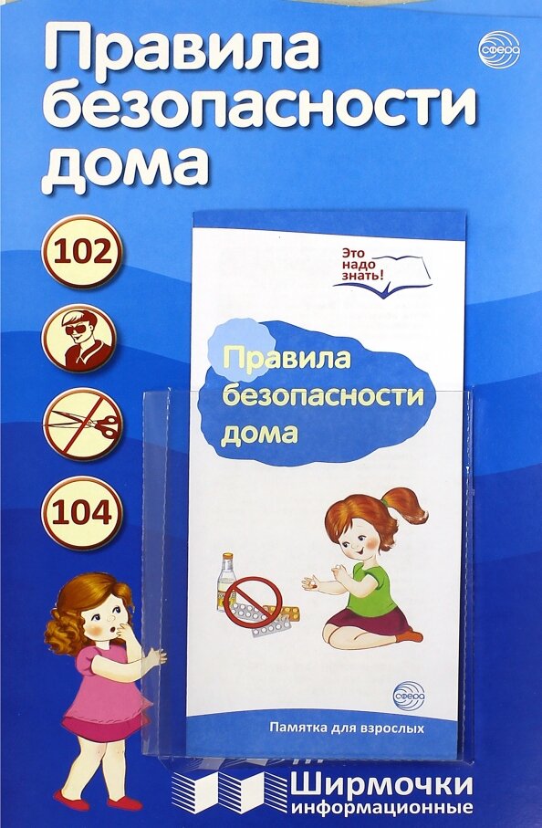 Правила безопасности дома ( с карманом и буклетом) - фото №4