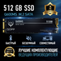 512 GB Внутренний SSD накопитель M.2 QOPP SATA3 6.0 Гбит/с, жесткий диск для ноутбука и компьютера