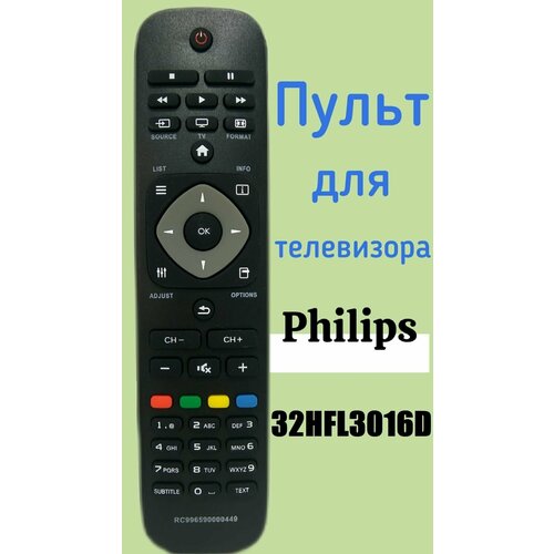Пульт для телевизора PHILIPS 32HFL3016D
