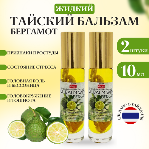 Бальзам-ингалятор и жидкий бальзам Banna с ароматом бергамота 2х10 мл 640₽