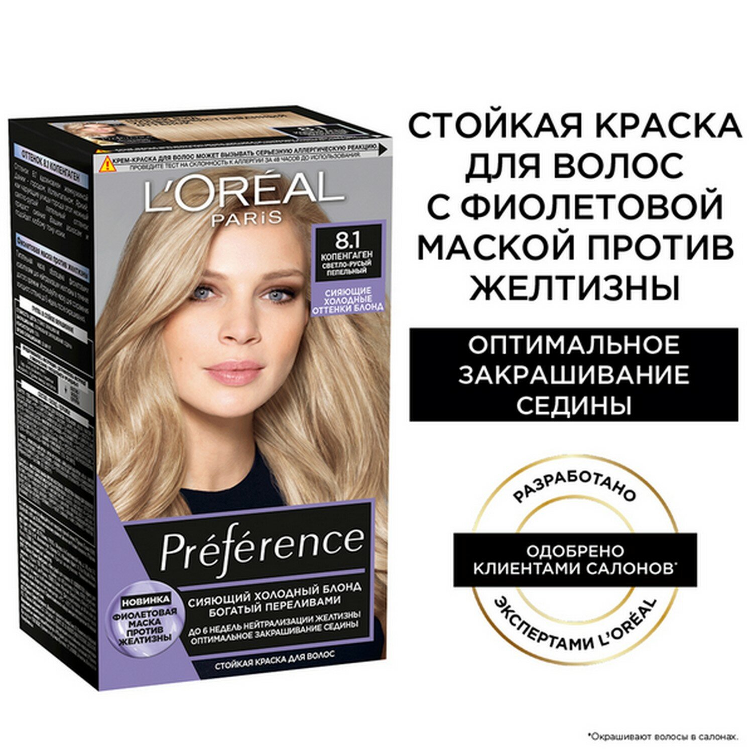 Краска для волос L'Oreal Paris Preference Копенгаген тон 8.1, 174 мл - фото №12