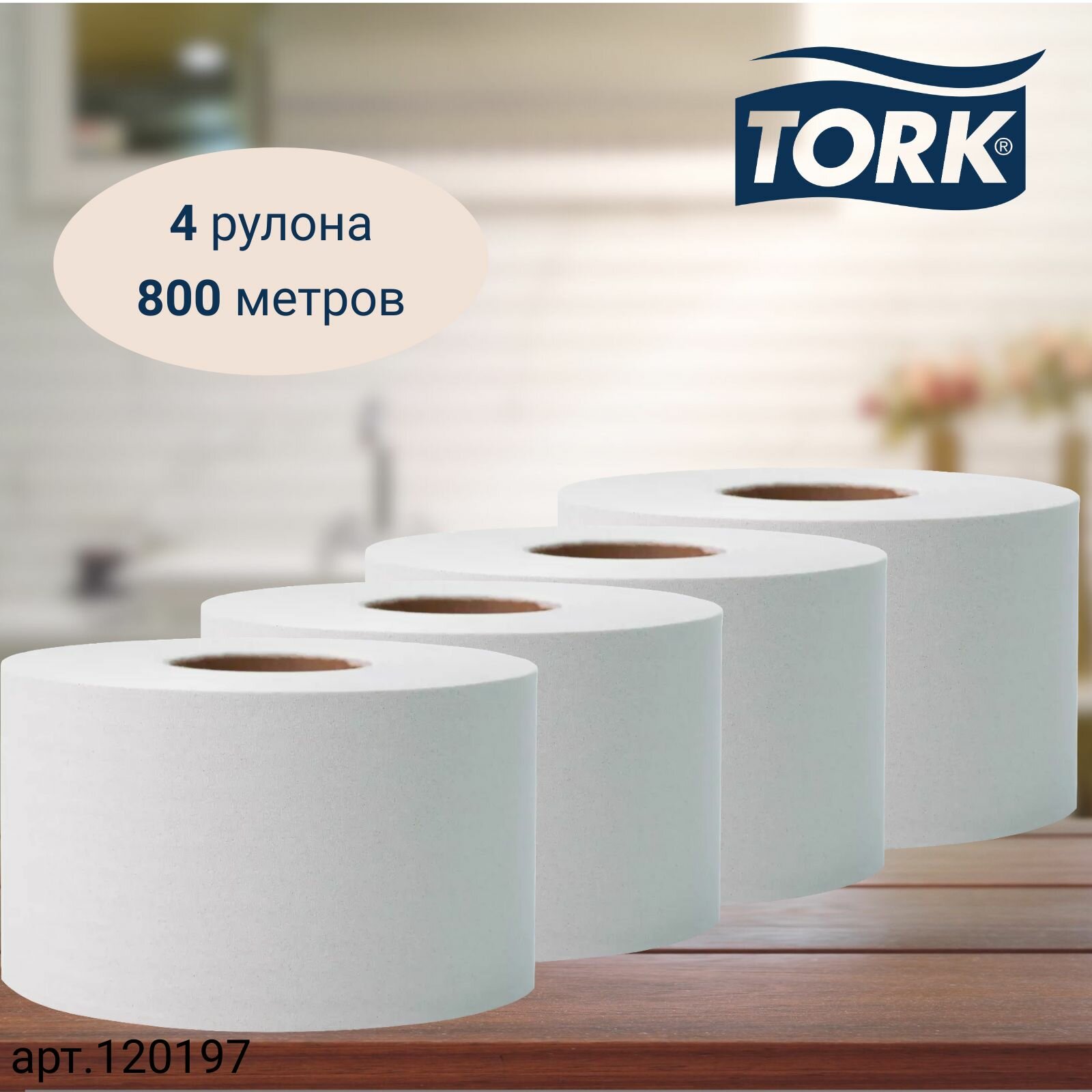   Tork Universal,  ,  T2, 200 , 1., , 4  (: 120197)