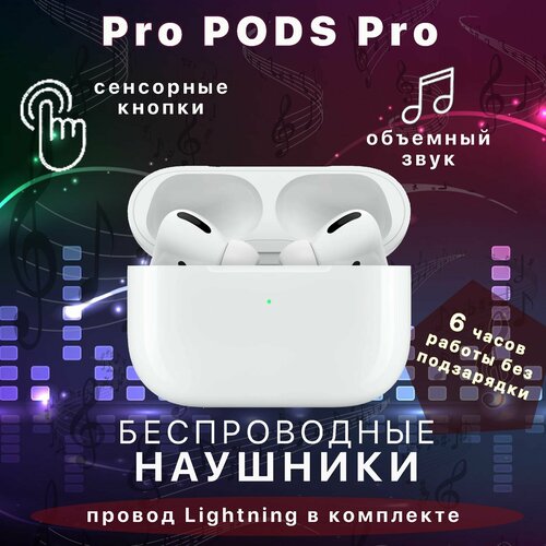 Беспроводные наушники с амбушюрами ProPodsPro беспроводная зарядка 170000₽