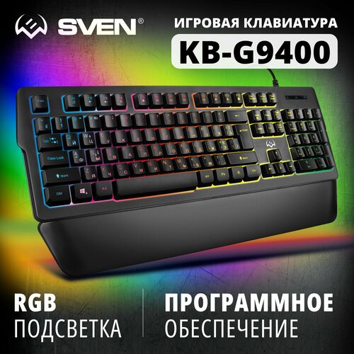 Клавиатура SVEN KB-G9400 черный, русская клавиатура sven kb g9400 sv 019594