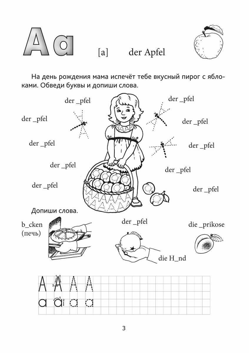 Веселые прописи немецкого языка. Das frohliche ABC - фото №4