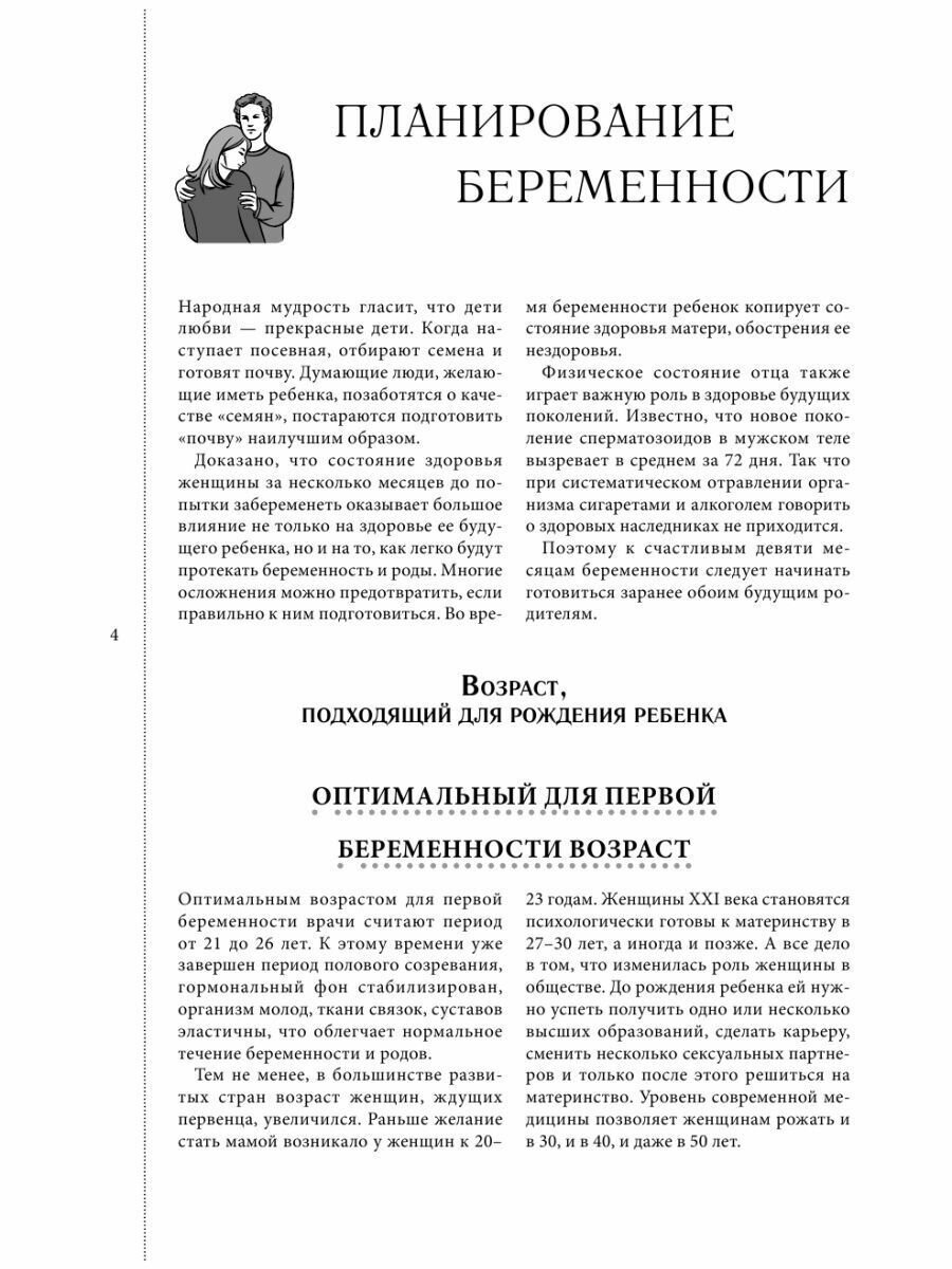 Главная книга российской мамы (Фадеева Валерия Вячеславовна) - фото №18