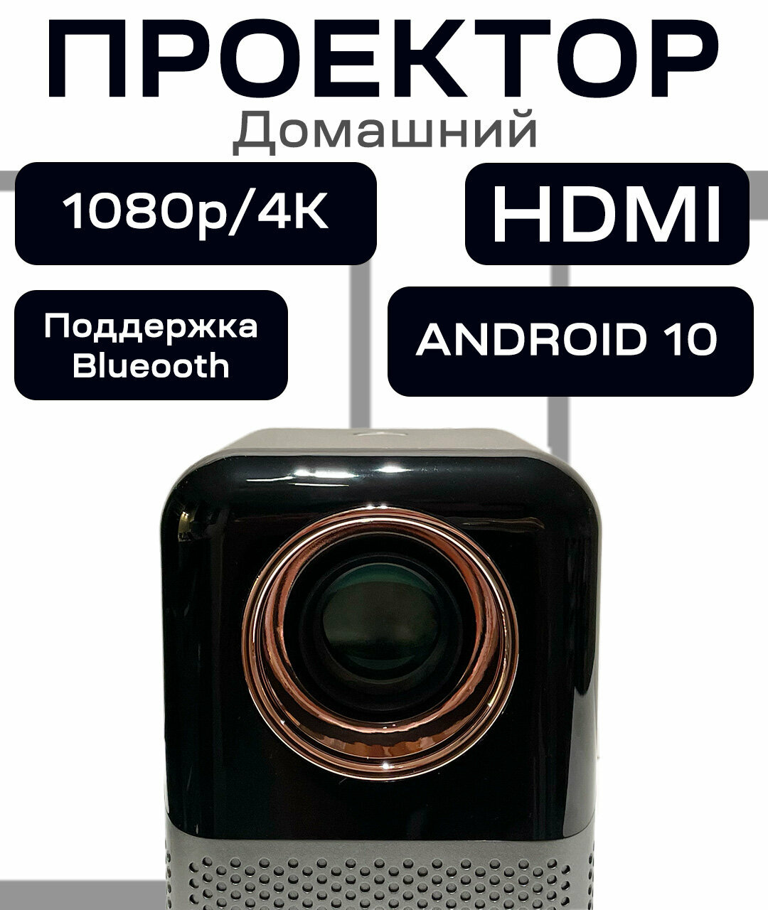 Проектор для фильмов Touyinger ET31 PRO MAX, Android (GLOBAL EDITION), 4К 1LCD