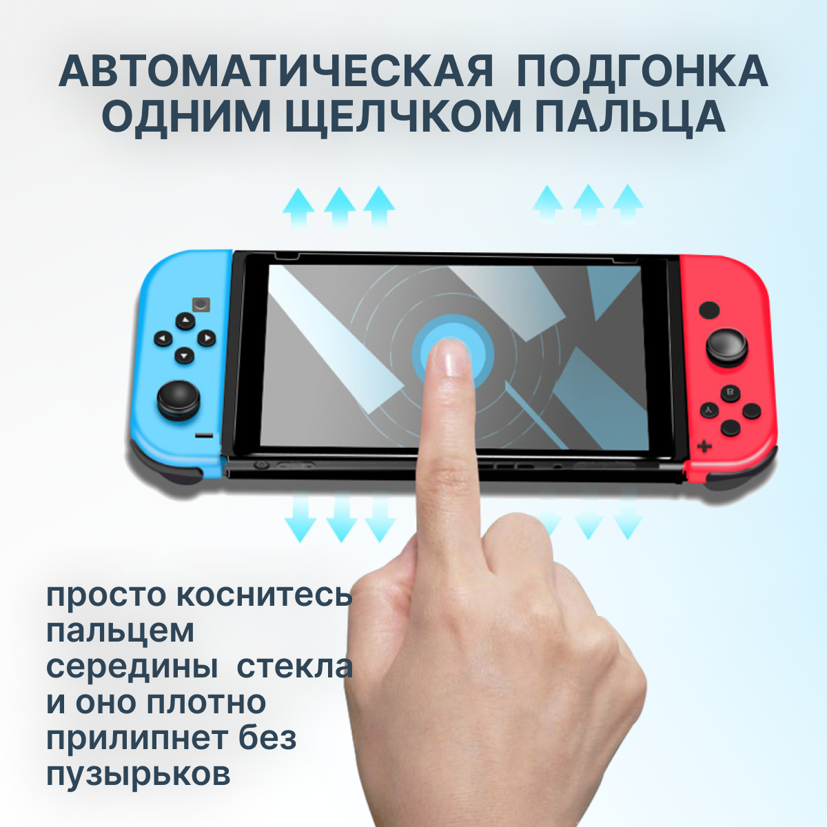 Защитное стекло для Nintendo Switch (нинтендо свитч)