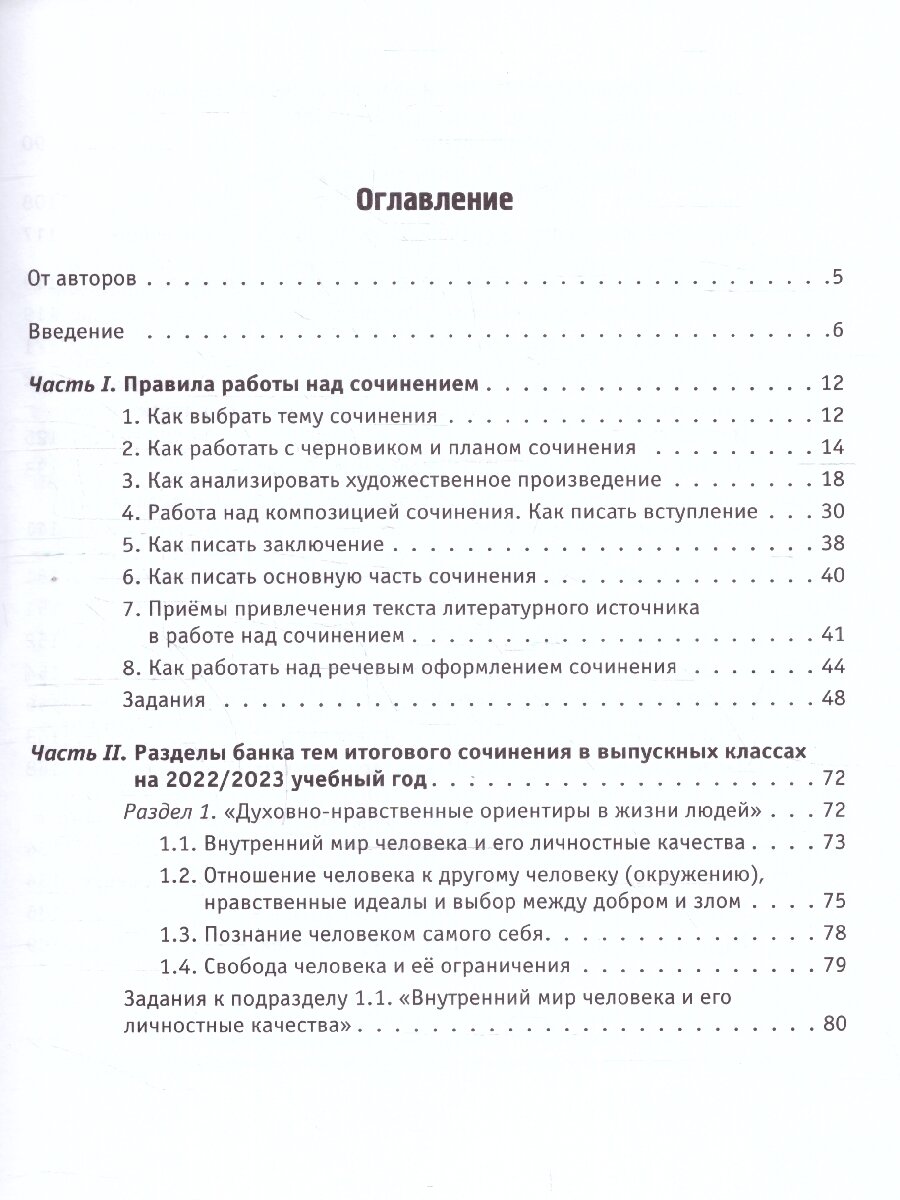 ЕГЭ Русский язык. Литература. 11 класс. Итоговое выпускное сочинение - фото №9