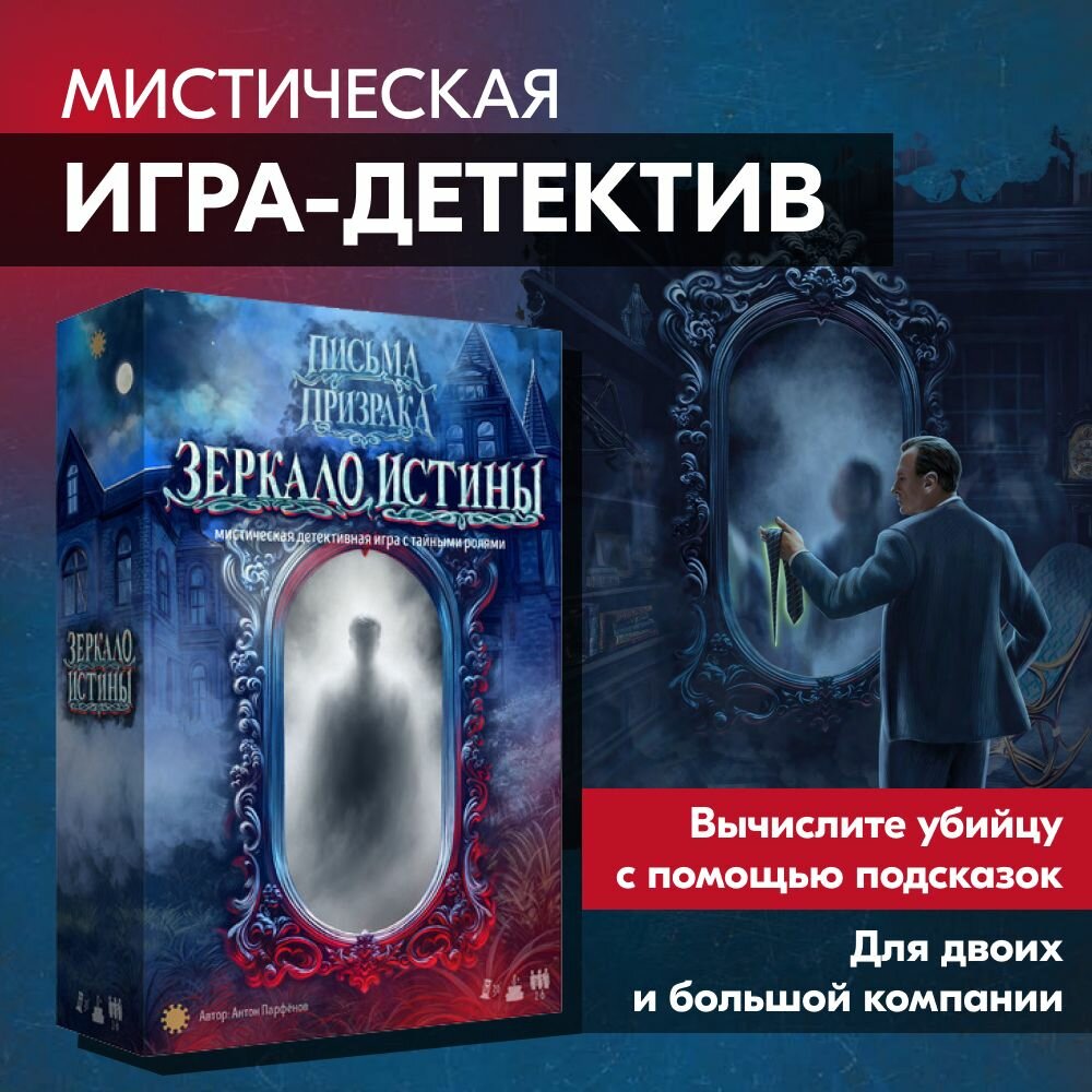 Настольная игра экономикус Э064 Зеркало истины