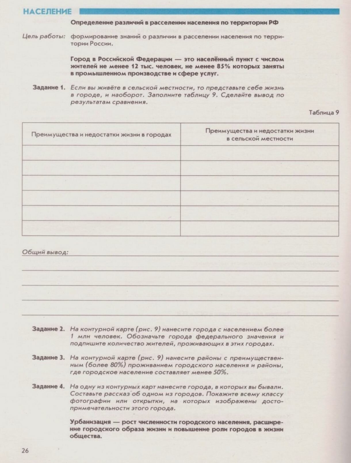 География. 8 класс. География России. Природа. Население. Рабочая тетрадь с комплектом контурных карт и заданиями для подготовки к ОГЭ и ЕГЭ - фото №7