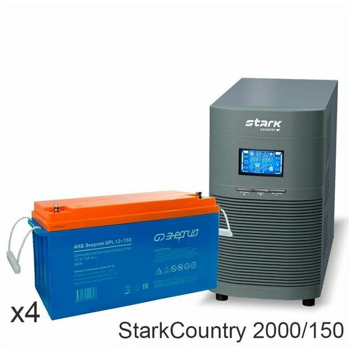 Stark Country 2000 Online, 16А + Энергия GPL 12–150
