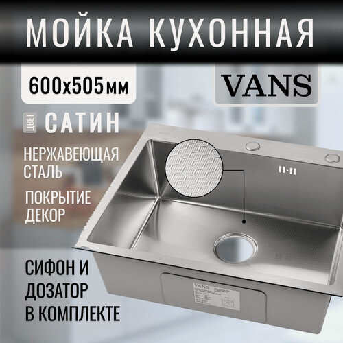 Изображение товара Кухонная мойка "VANS" 600*505*200 мм Satin DECOR