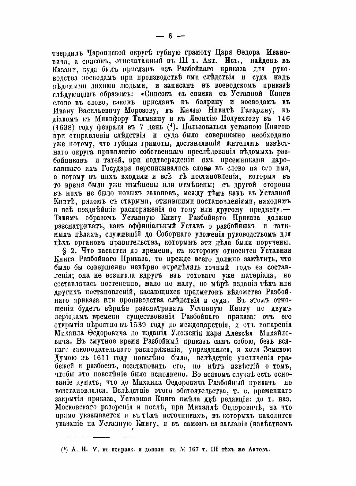 Книга Об Уставной книге Разбойного приказа - фото №6