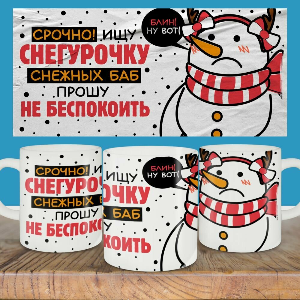 Срочно ищу снегурочку