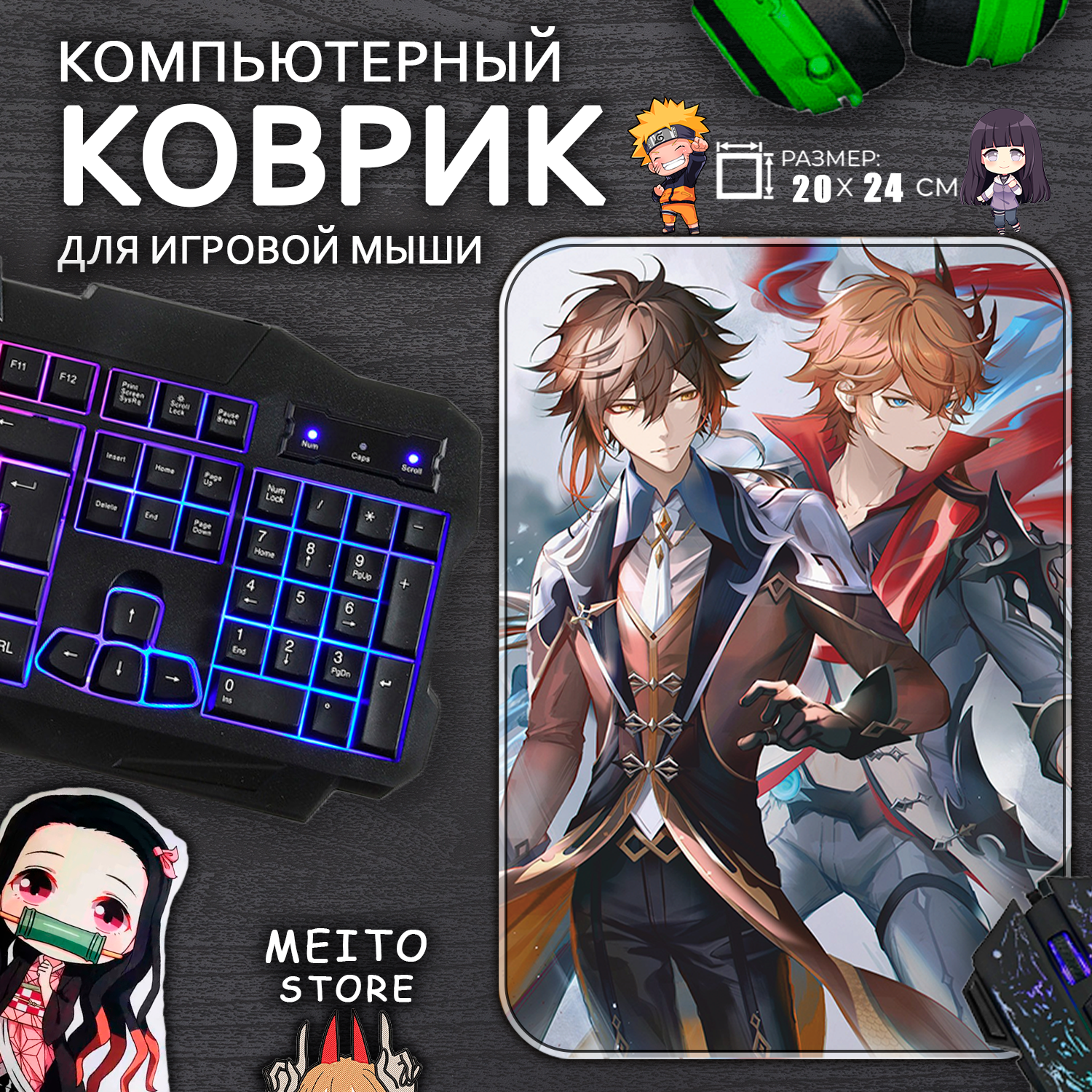 Игровой коврик для мыши Тарталья и Чжун Ли Геншин Импакт Genshin Impact 20x24см