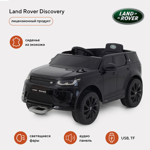 Детский электромобиль Land Rover Discovery, черный детский электромобиль land rover discovery