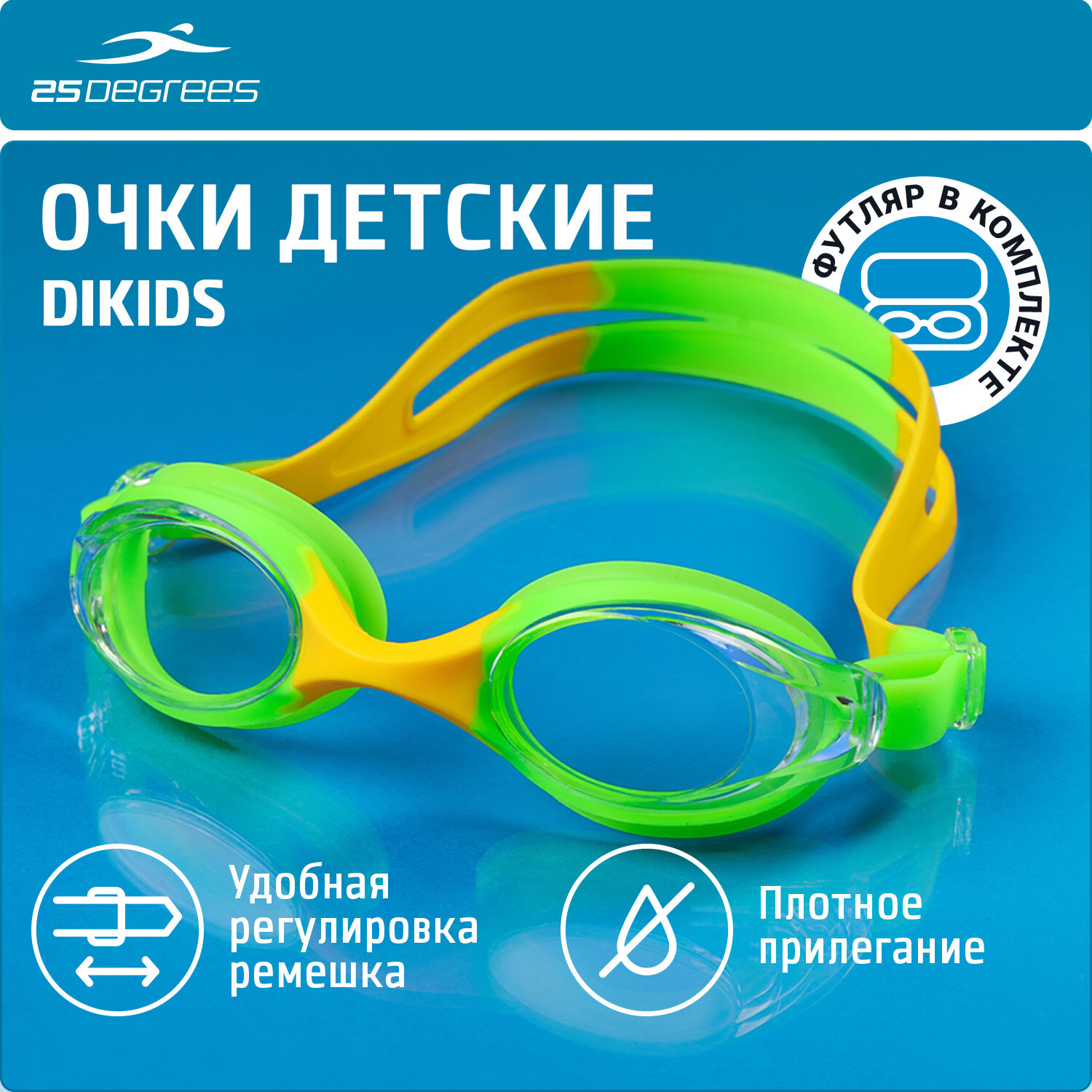 Очки для плавания 25DEGREES Dikids Green 25D21001, детский.