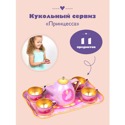 Игрушечная посудка розовый Принцесса