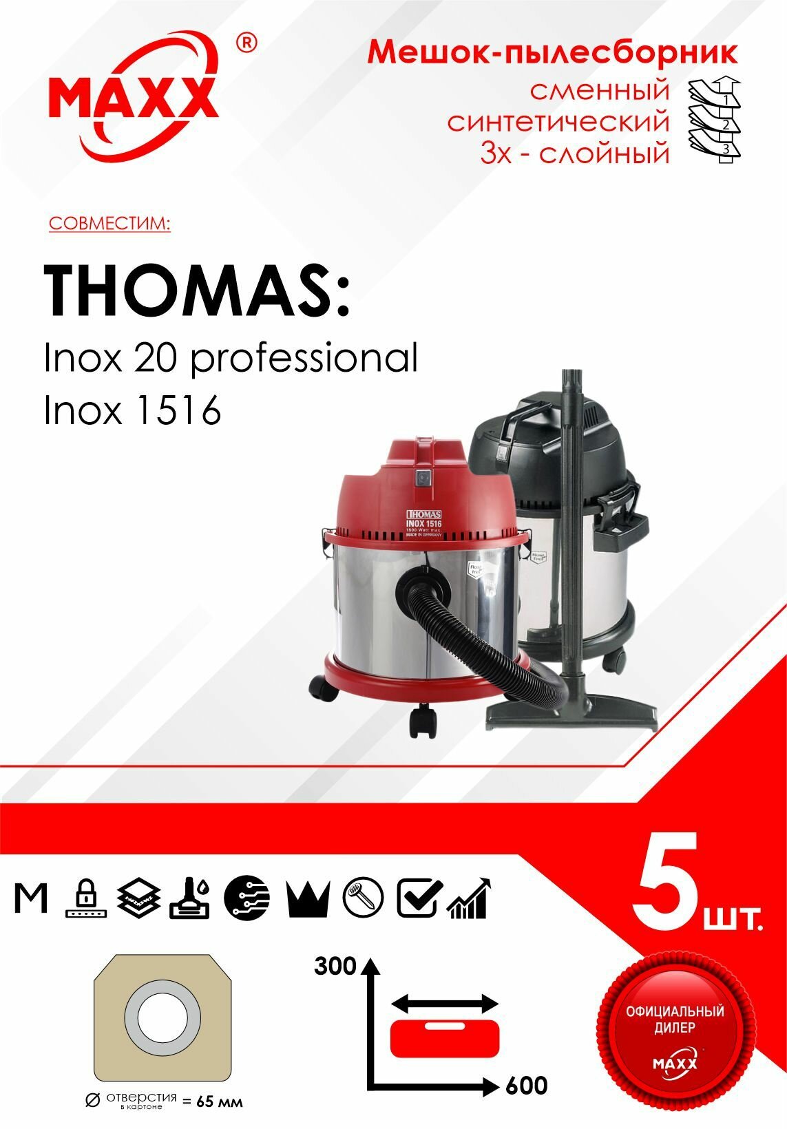 Мешок - пылесборник 5 шт. для пылесоса Thomas Inox 20 Professional, Thomas Inox