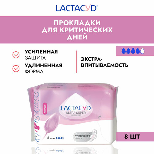 фото Lactacyd прокладки женские впитывающие для использования в критические ultra super (ультра супер), 8 шт