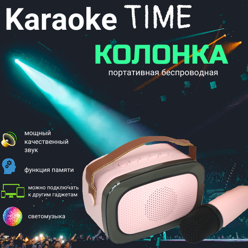 Портативная беспроводная Bluetooth колонка Karaoke-V66 с подсветкой Розовый 161200₽