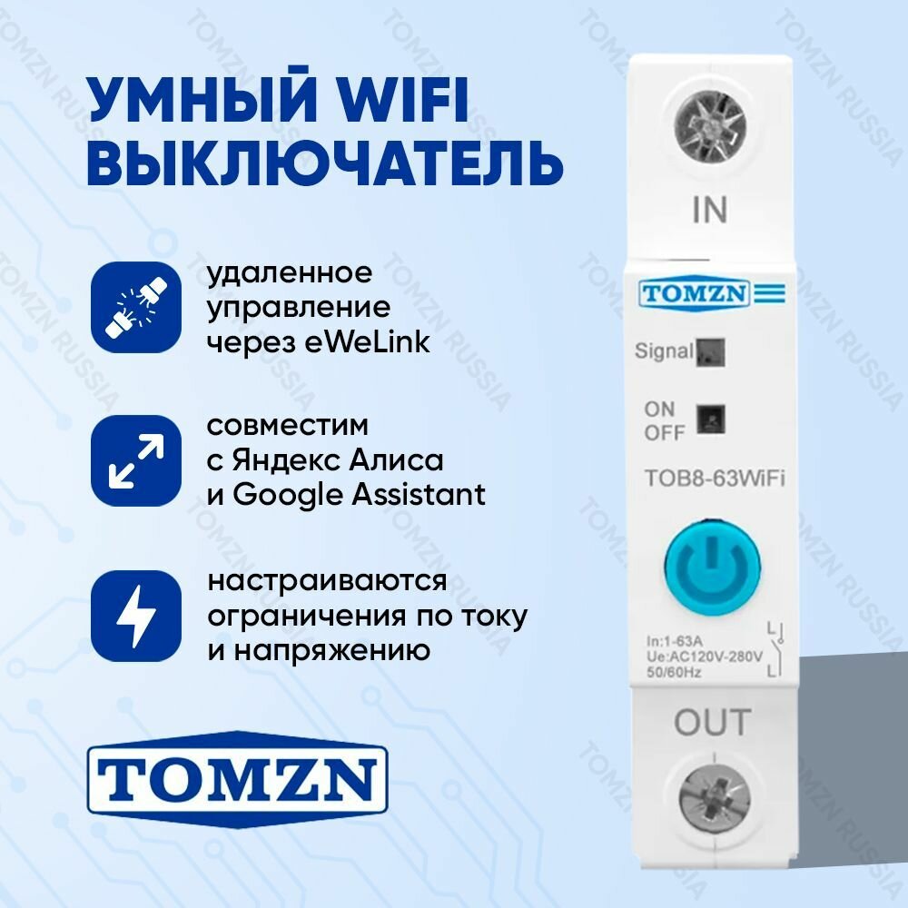 Умный выключатель WiFi TOMZN TOB8 на DIN рейку / Счётчик электроэнергии, циклический таймер, ограничение по току и напряжению / Управление через eWeLink
