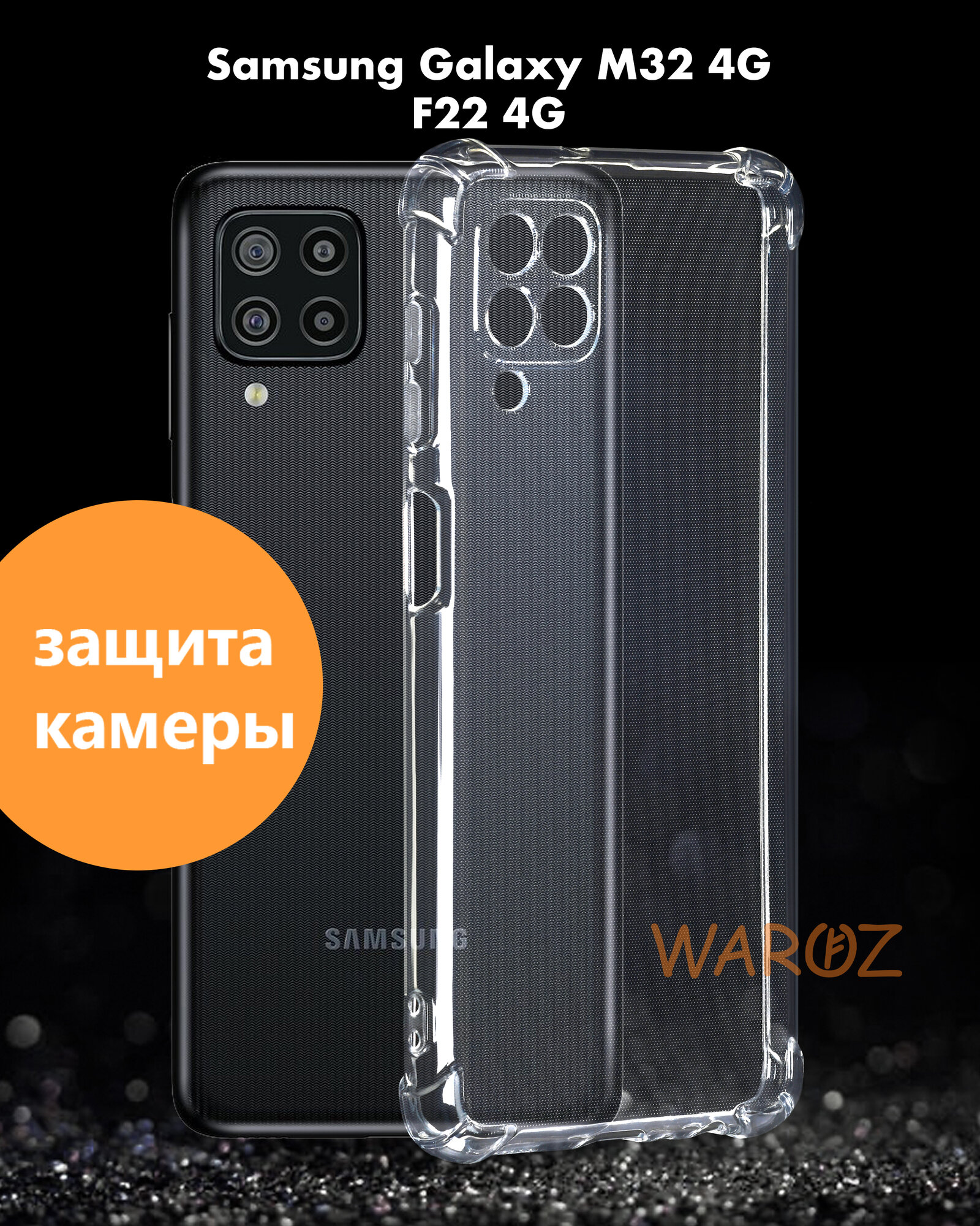 Чехол для смартфона Samsung Galaxy M32 4G, F22 4G силиконовый противоударный с защитой камеры, бампер с усиленными углами для телефона Самсунг Галакси М32, Ф22 прозрачный