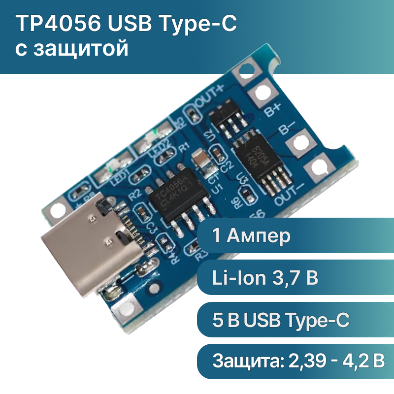 5 шт! Модуль зарядки TP4056 USB Type-C с защитой зарядное устройство для li-ion аккумуляторов 18650