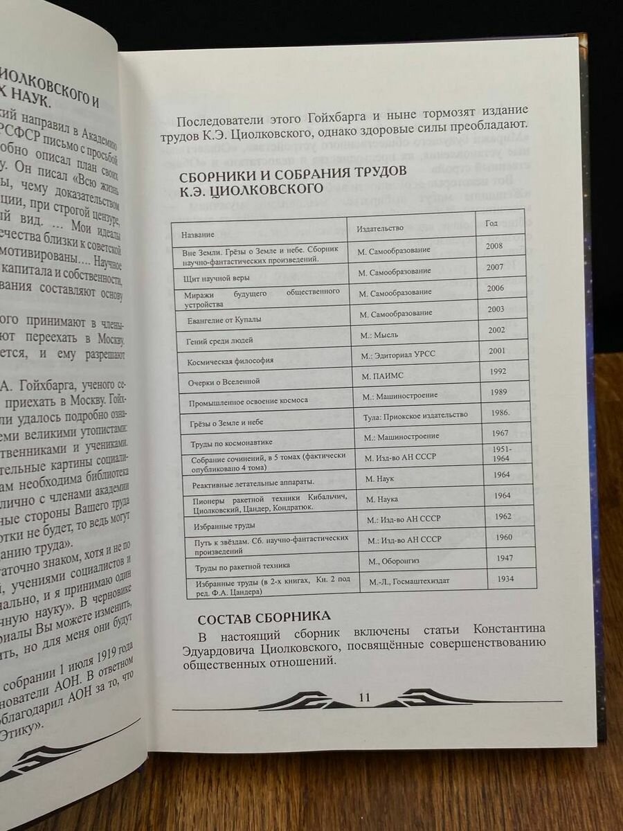 Миражи будущего общественного устройства - фото №6