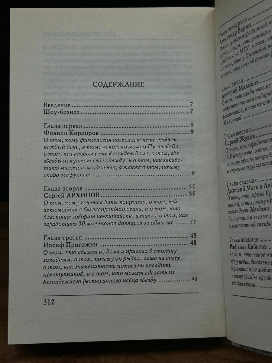 Миллионеры шоу-бизнеса (Лена Ленина) - фото №5