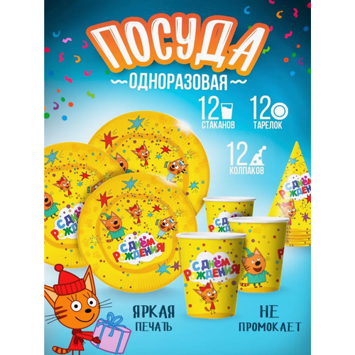 Одноразовая посуда для праздника Три Кота