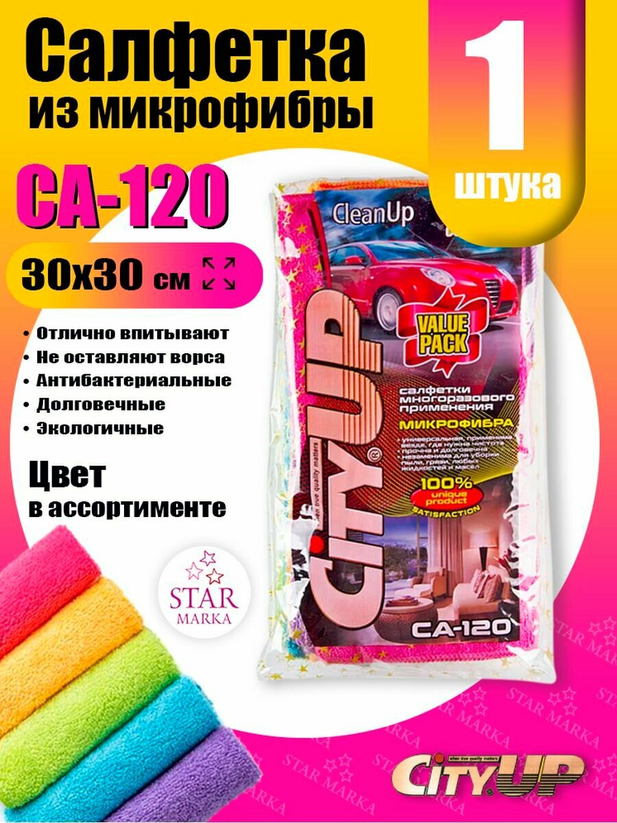 Салфетка CityUp CA-120