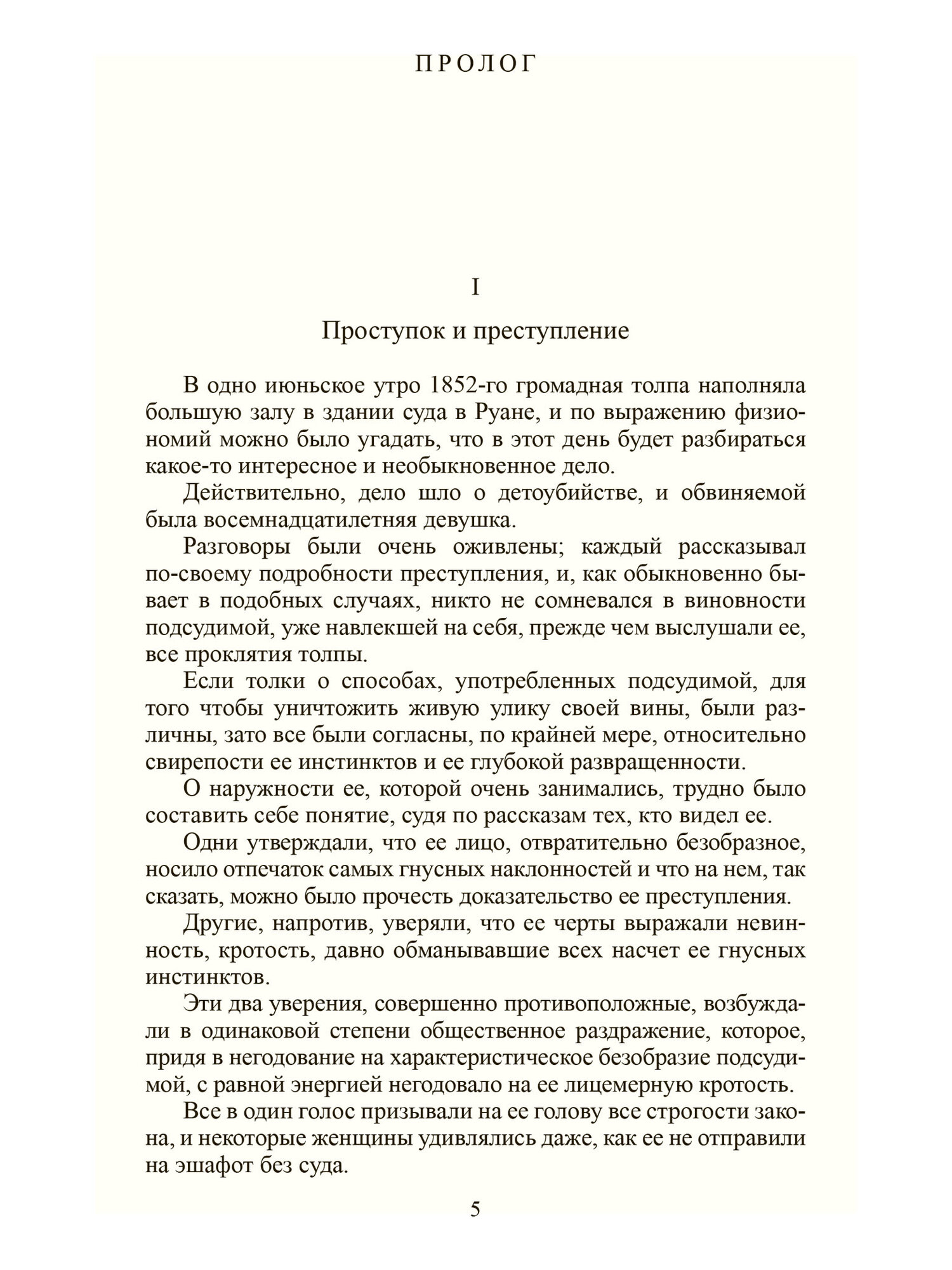 Собрание сочинений. В 2-х томах - фото №9