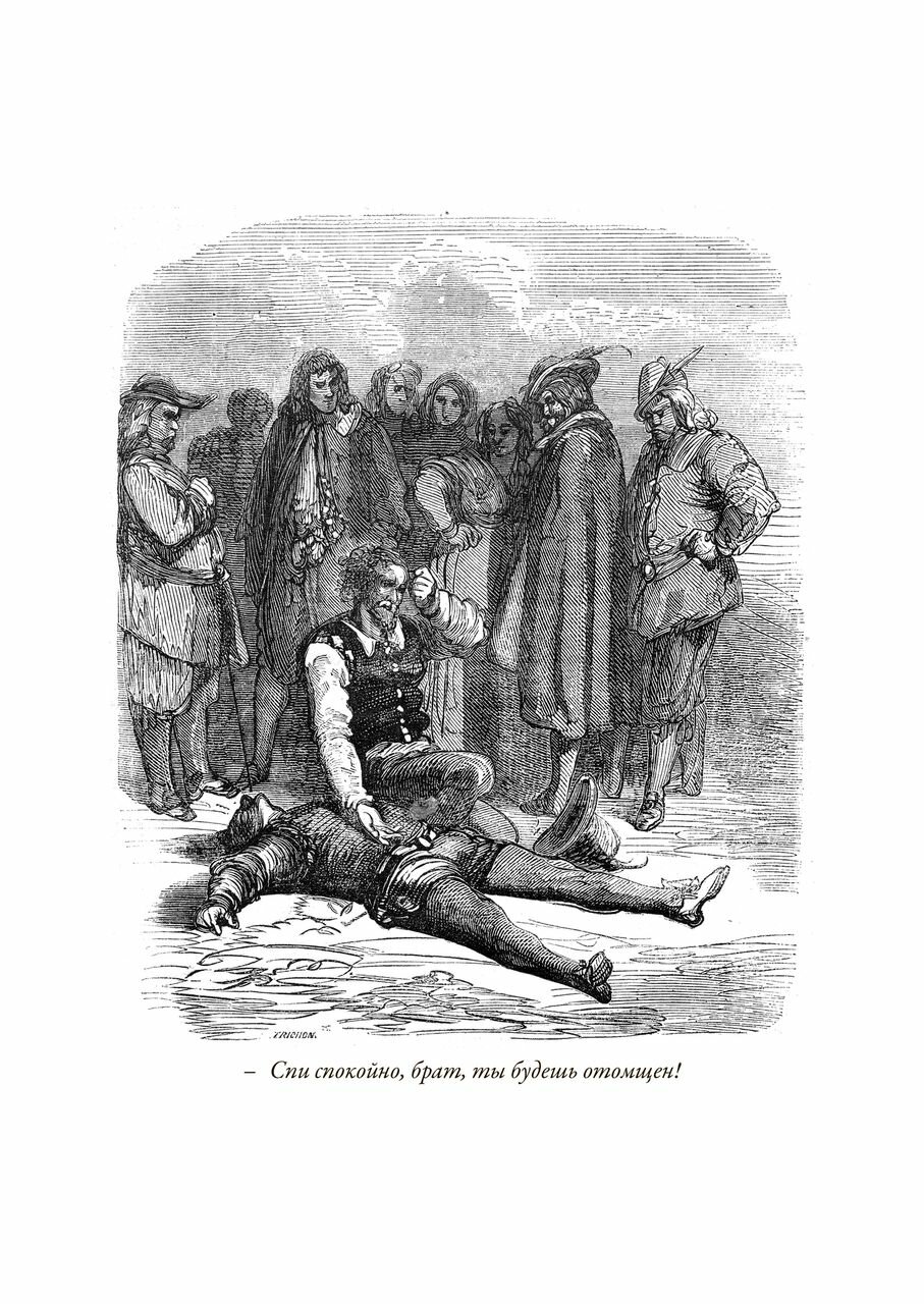 Книга Паж Флер де Ме БМЛ (Пьер Алексисде Понсон дю Террайль) - фото №11