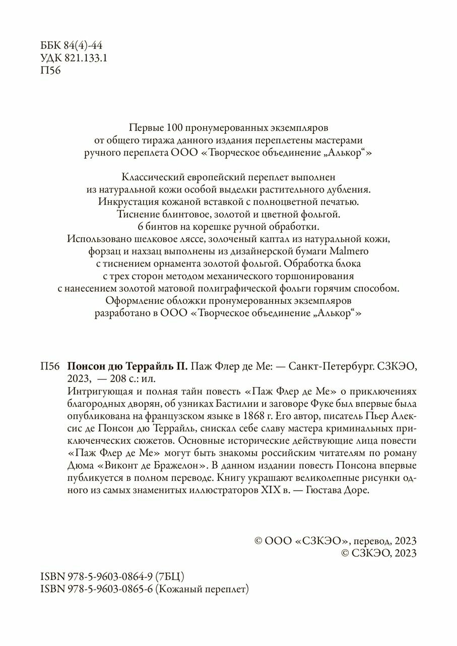 Книга Паж Флер де Ме БМЛ (Пьер Алексисде Понсон дю Террайль) - фото №8