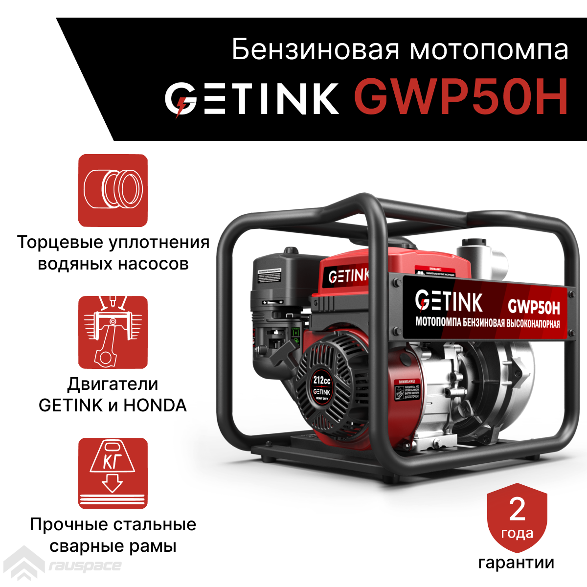 фото Бензиновая мотопомпа GETINK GWP50H