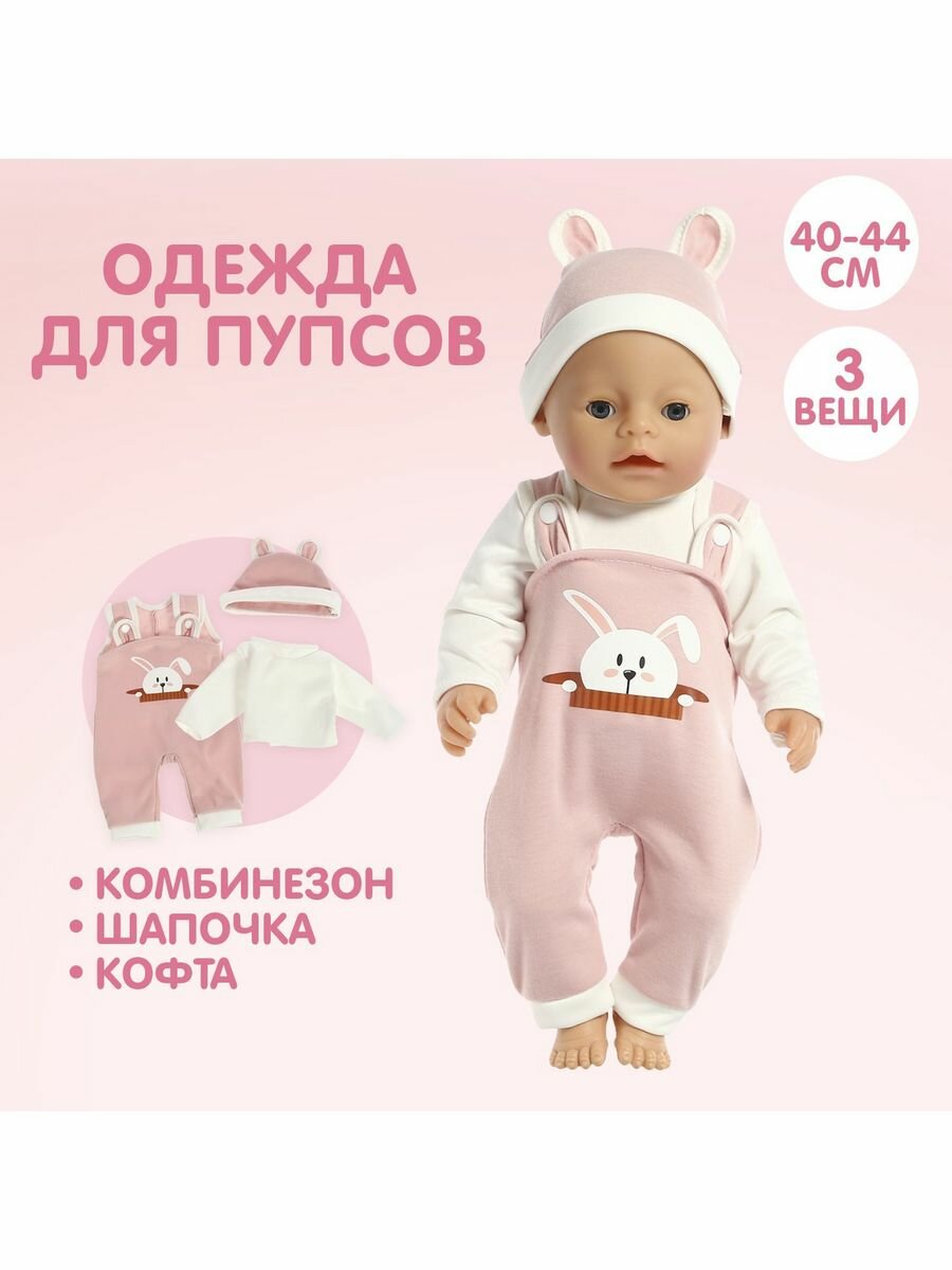 Пижама для кукол 40-44 см, 3 вещи, текстиль, на липучках