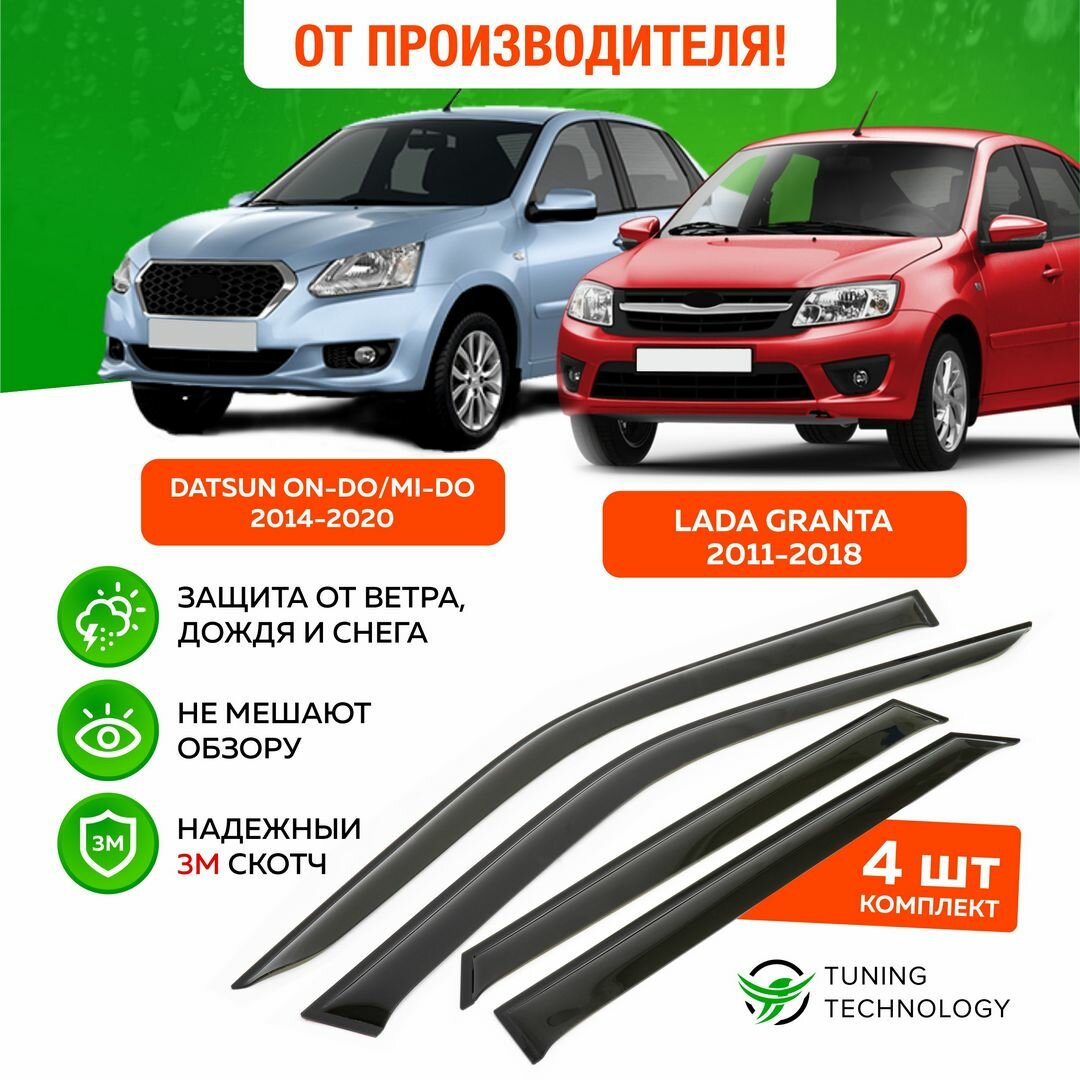 Дефлекторы боковых окон Лада Гранта (Lada Granta) 2011-2018 2018 седан ветровики на двери автомобиля ТТ