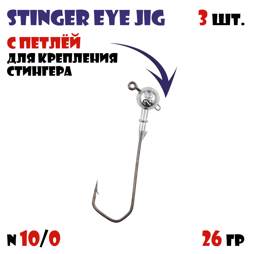 Джиг-головка Vido-Craft Stinger Eye Jig кр-к 10/0 (Barbarian 120) 26 гр