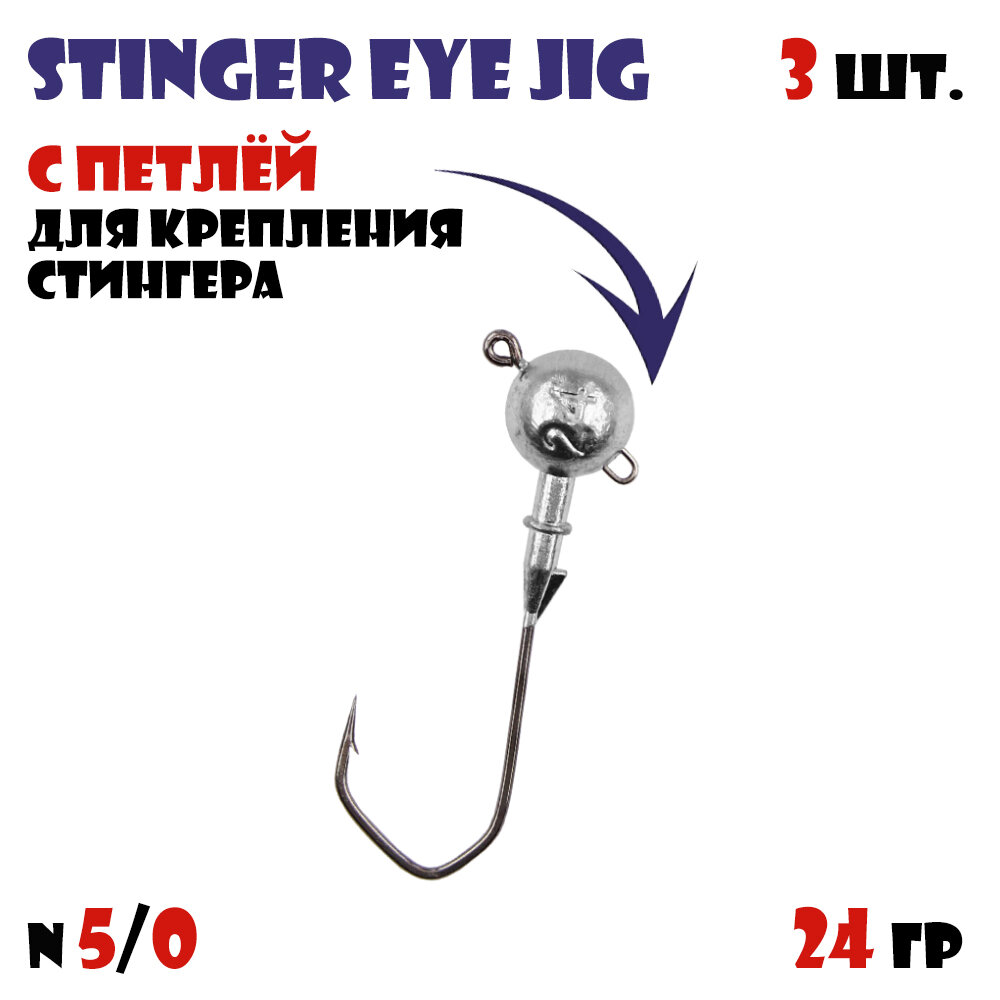 Джиг-головка Vido-Craft Stinger Eye Jig кр-к 5/0 (Barbarian 120) 24 гр