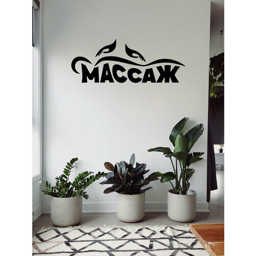 фото Наклейка 'массаж' (услуга, кабинет) just4you