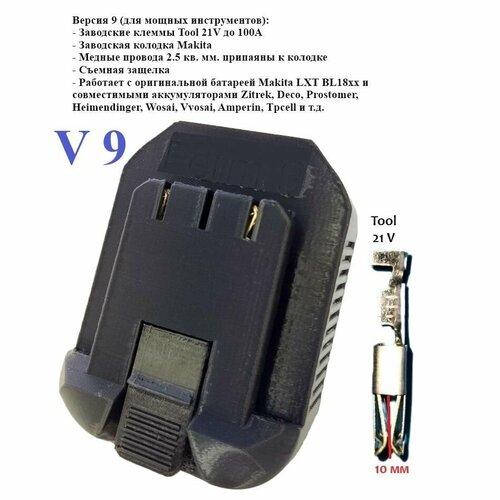 аккумулятор ferm fx power cda1168 li ion 20 в 4 а·ч Адаптер (переходник) для инструмента Ferm, для подключения к аккумулятору Makita LXT, V9 (Черный)