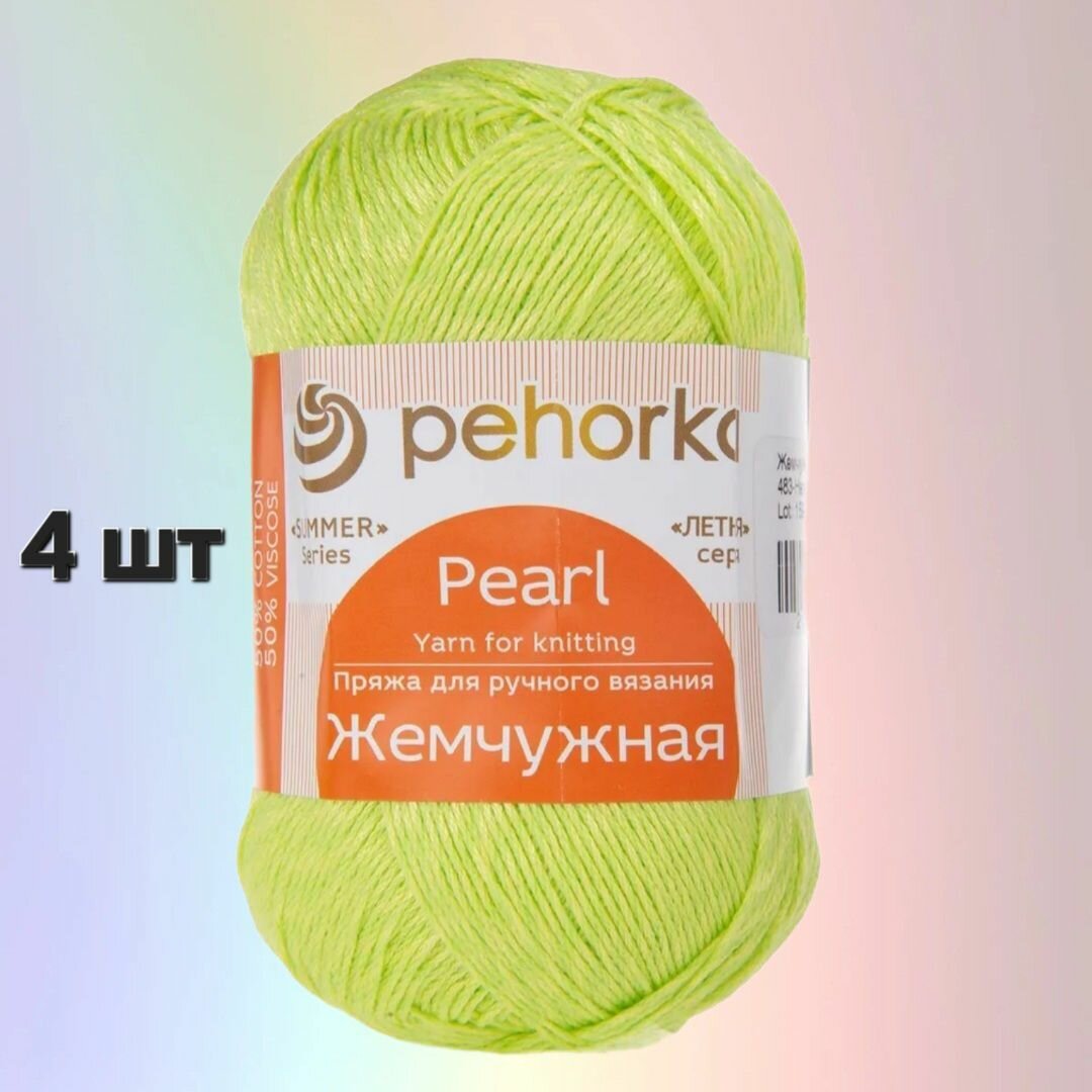Пряжа Пехорка Жемчужная Незрелый лимон (483) 4 мотка 100 г/425 м (50% хлопок, 50% вискоза)