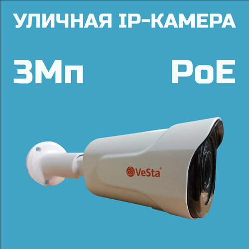 3 Мп IP-камера VeSta VC-1330Vv2 PoE белый 800000₽