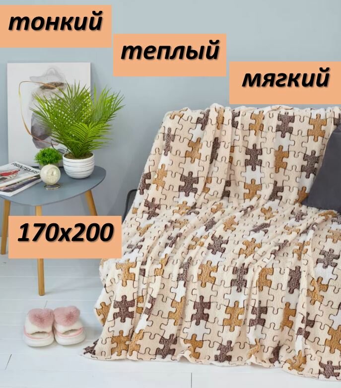 фото Плед 2-х спальный плюшевый Пазлы