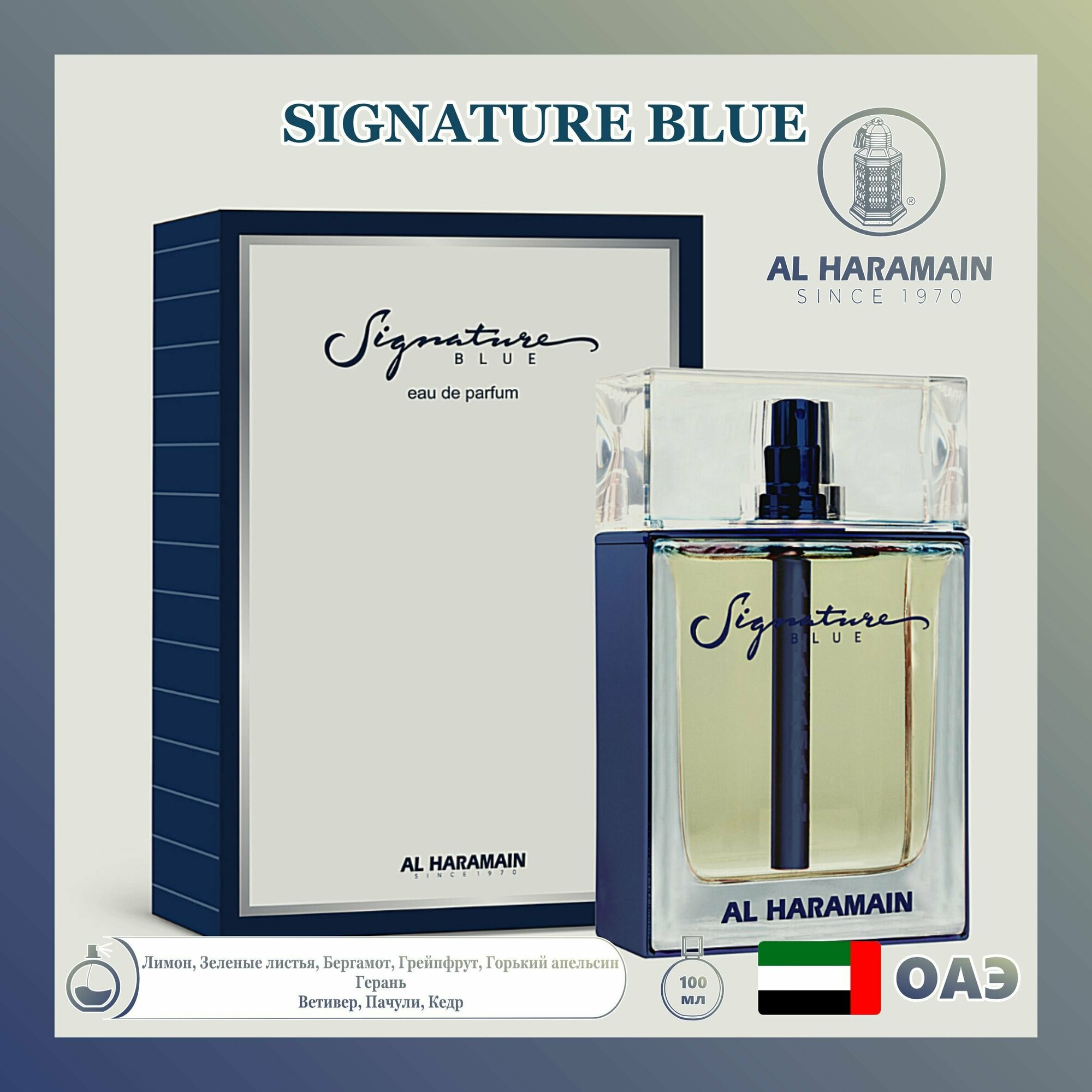 Парфюмированная вода signature blue, Al haramain, 100 мл